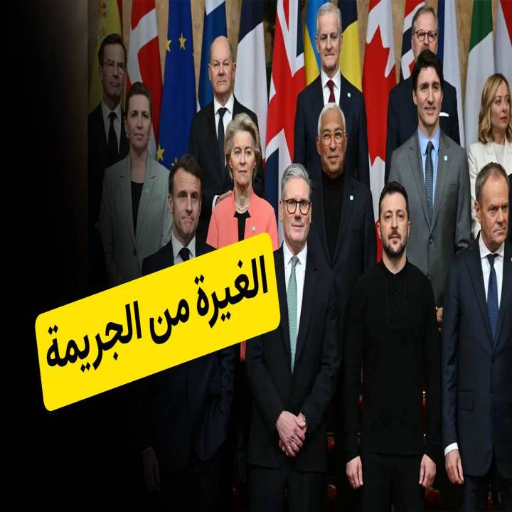 الغيرة من الجريمة