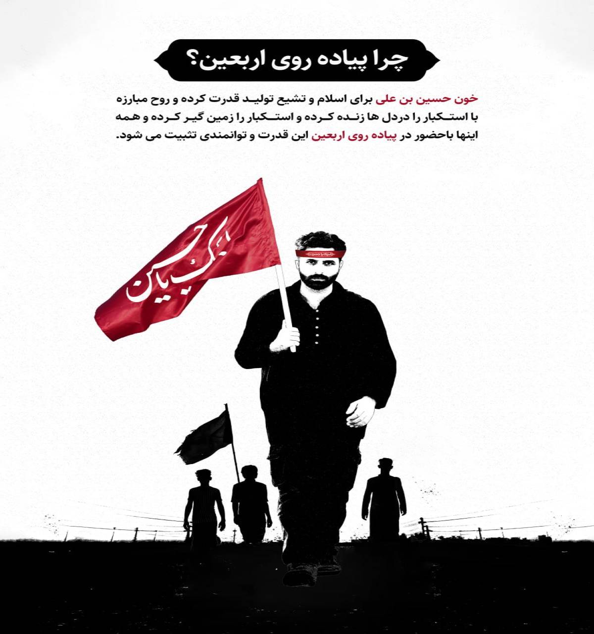چرا پیاده روی اربعین