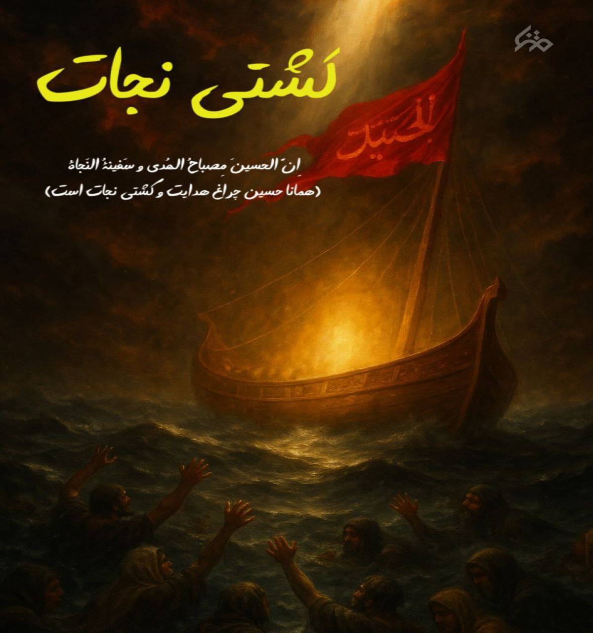 کشتی نجات