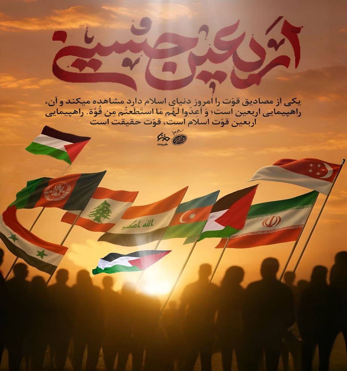 اربعین حسینی