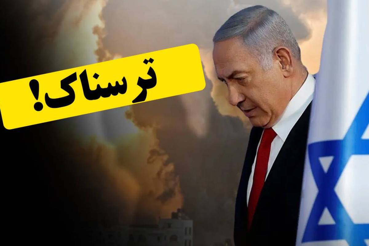 ترسناک!