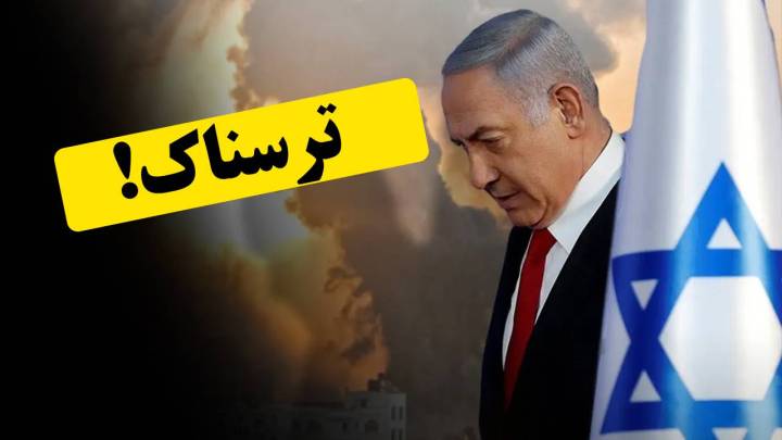 ترسناک!