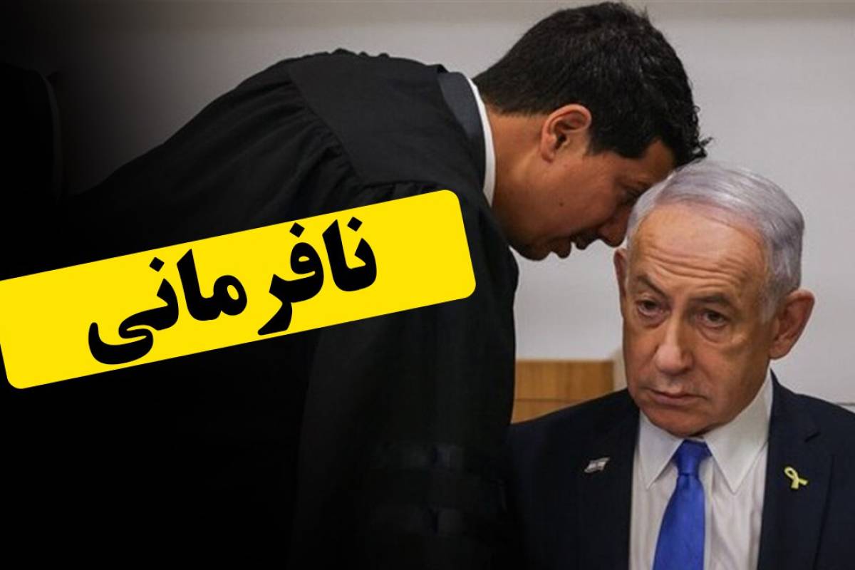 نافرمانی