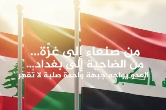العدو يواجه جبهة واحدة صلبة لا تقهر