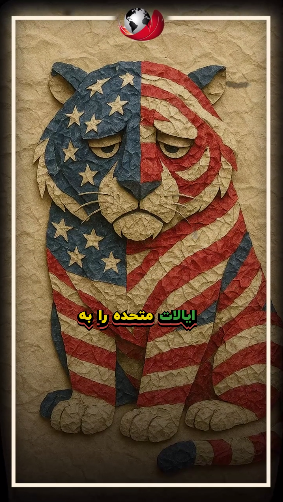 ببر کاغذی