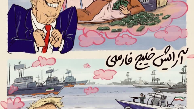 آرایش خلیج فارس