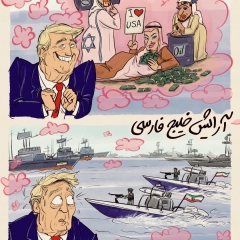 آرایش خلیج فارس