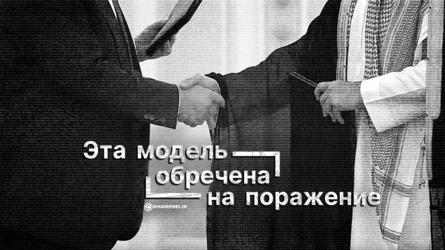 Эта модель обречена на поражение