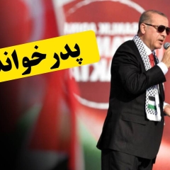 پدر خوانده؟