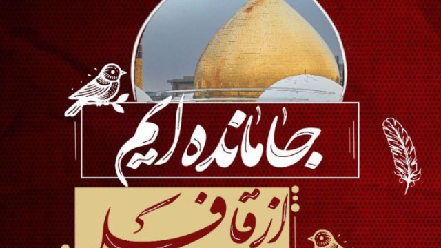 جامانده ایم از قافله