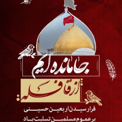 جامانده ایم از قافله