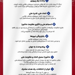 وحدت در جنگ 12 روزه