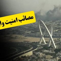 مصائب امنیت وارداتی