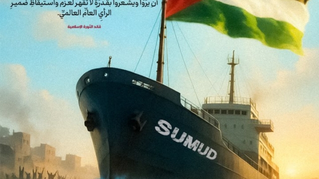 أسطول الصمود