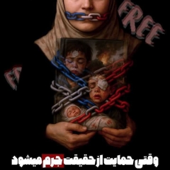 مجموعه پوستر : آزادی بیان و حقوق بشر اروپایی