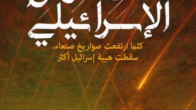 فشل الردع الإسرائيلي