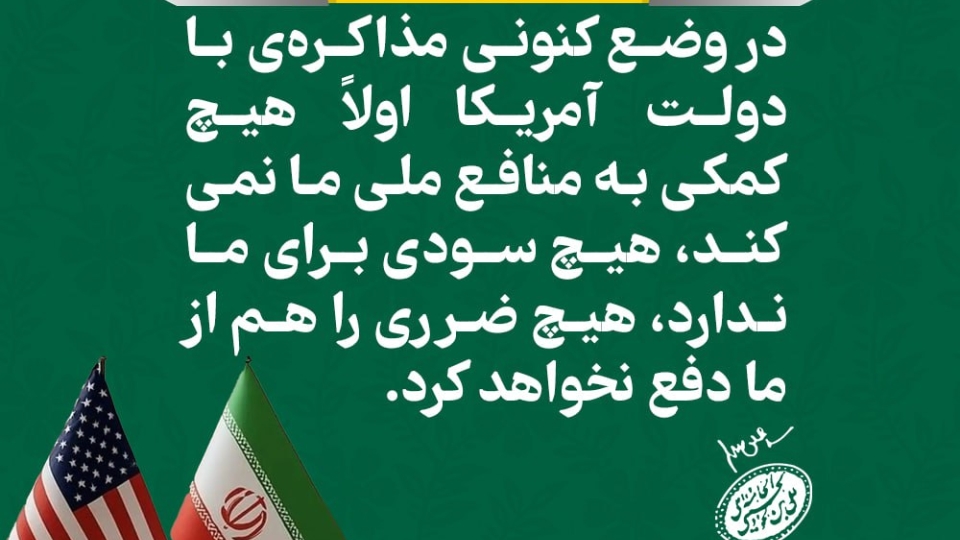 مجموعه عکس نوشت : سود و زیان مذاکره