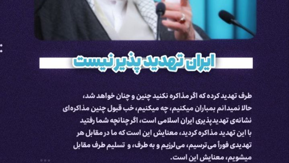 مجموعه عکس نوشت : مذاکره با آمریکا هیچ منفعتی ندارد