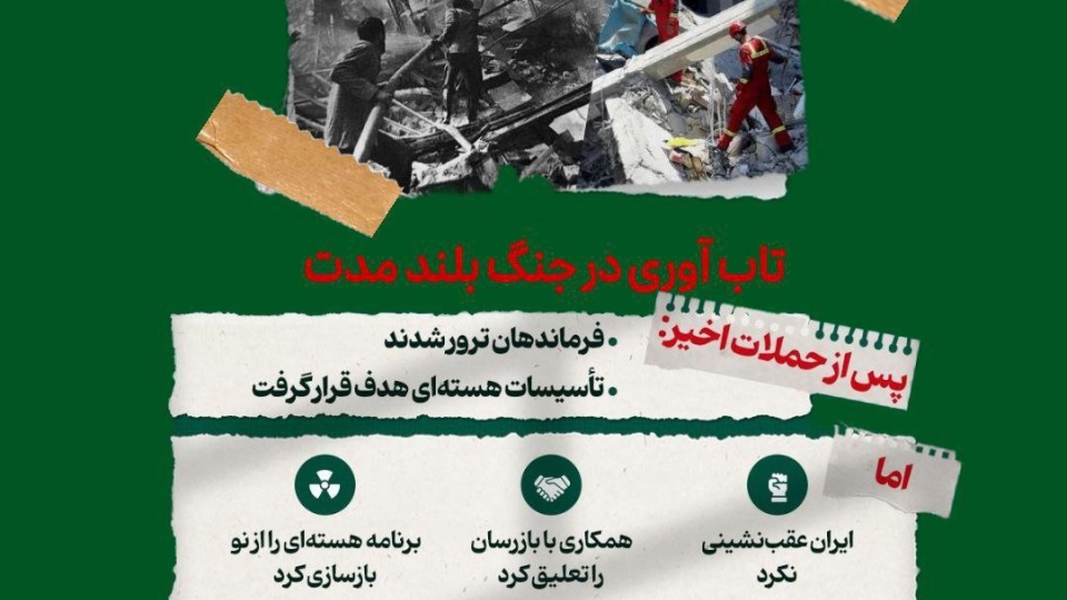 مجموعه پوستر : مـیــراث دفــاع مــقــدس در جــنــگ 12روزه