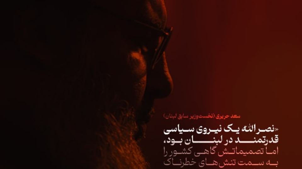 مجموعه پوستر: نظر شخصیت های جهان در مورد شهید نصرالله سری اول