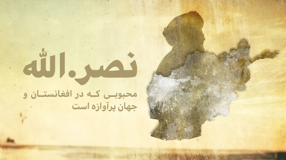 مجموعه پوستر : تجربه افغانستان نشان داد آمریکا شکست پذیر است