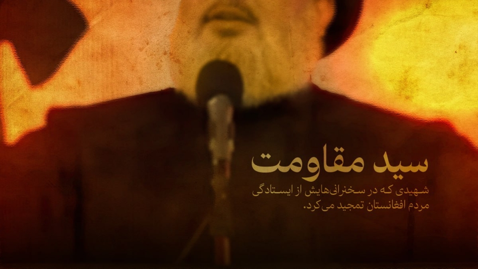 مجموعه پوستر : تجربه افغانستان نشان داد آمریکا شکست پذیر است