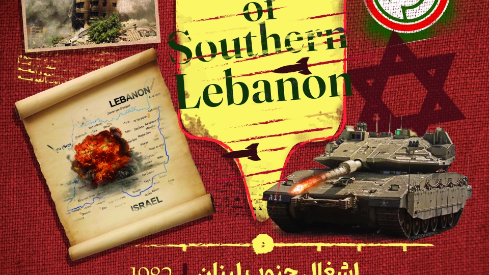 مجموعه پوستر :  تاریخچه تشکیل مقاومت حزب الله لبنان