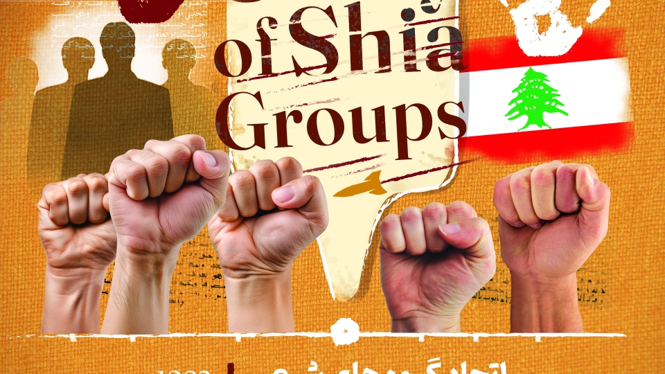 مجموعه پوستر :  تاریخچه تشکیل مقاومت حزب الله لبنان