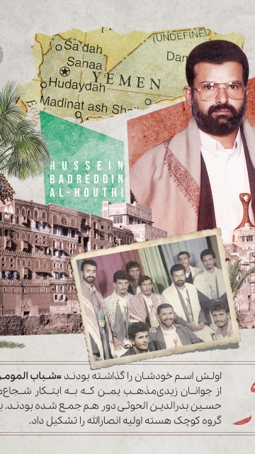 مجموعه پوستر : تاریخچه تشکیل مقاومت انصارالله یمن