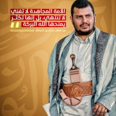 الأمة المجاهدة لا تفني لا تنتهي