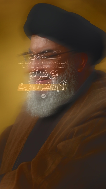 مَتَى نَصْرُ اللَّهِ