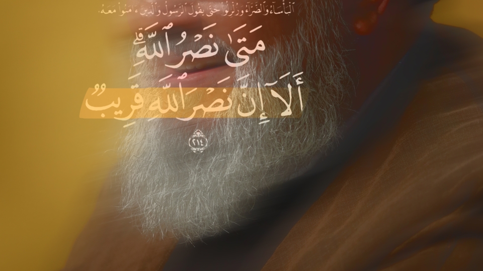 مَتَى نَصْرُ اللَّهِ