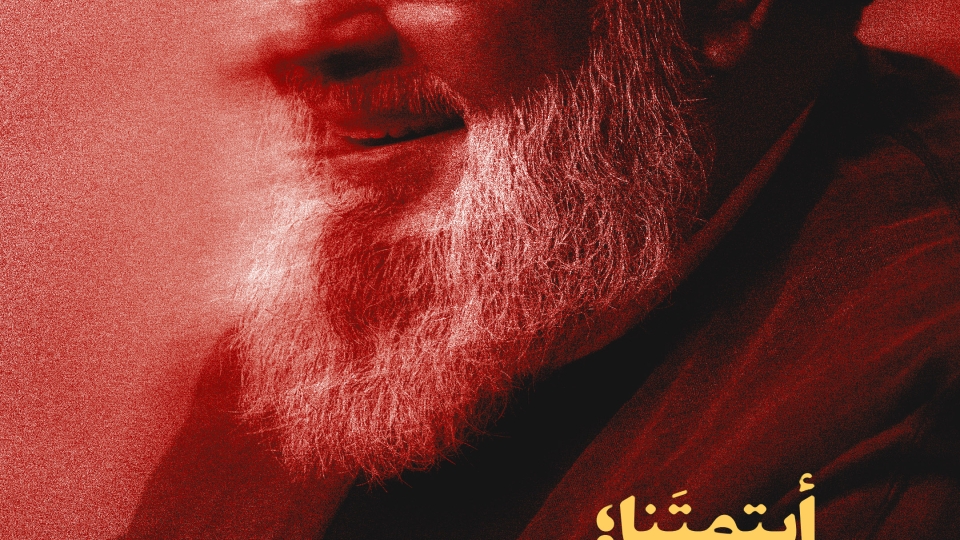 ايتمتنا؛ يآ حزننا المؤجّلا