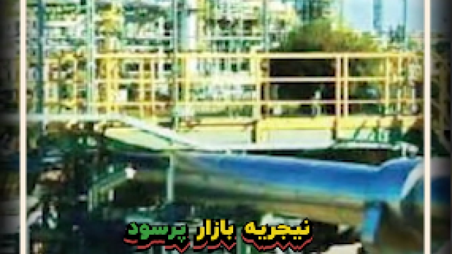 چرا نیجریه؟