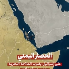 الحصار اليمني على إسرائيل