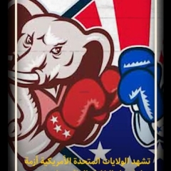 حرب الميزانية وتعطيل الحكومة الفيدرالية