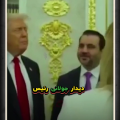 یک دیدار خانوادگی!