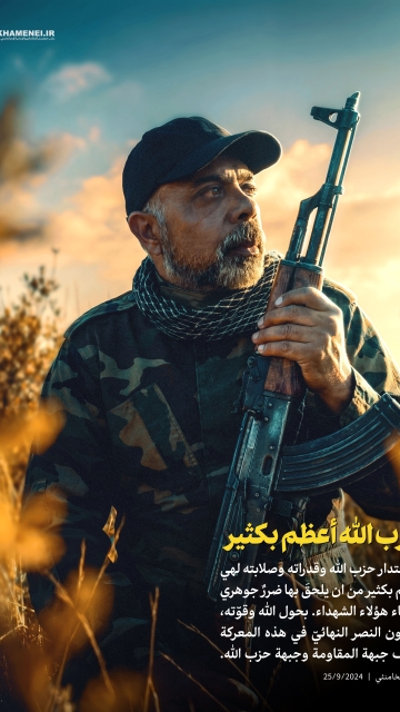 حزب الله أعظم بکثیر