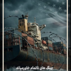 مدیریت خونین!