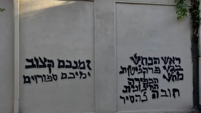 כתובות גרפיטי מאיימות נגד רדיו צה"ל: סימן לגידול בלחץ על התקשורת